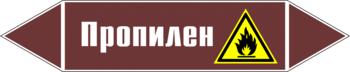 Маркировка трубопровода "пропилен" (пленка, 252х52 мм) - Маркировка трубопроводов - Маркировки трубопроводов "ЖИДКОСТЬ" - магазин "Охрана труда и Техника безопасности"