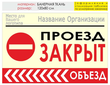 Информационный щит "объезд слева" (банер, 120х90 см) t12 - Охрана труда на строительных площадках - Информационные щиты - магазин "Охрана труда и Техника безопасности"