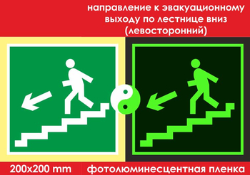 E14 направление к эвакуационному выходу по лестнице вниз (левосторонний) (ГОСТ 34428-2018,фотолюминесцентная пленка, 200х200 мм) - Знаки безопасности - Фотолюминесцентные знаки - магазин "Охрана труда и Техника безопасности"